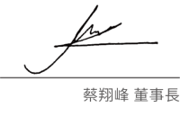 簽名_Kevin-錦明實業股份有限公司